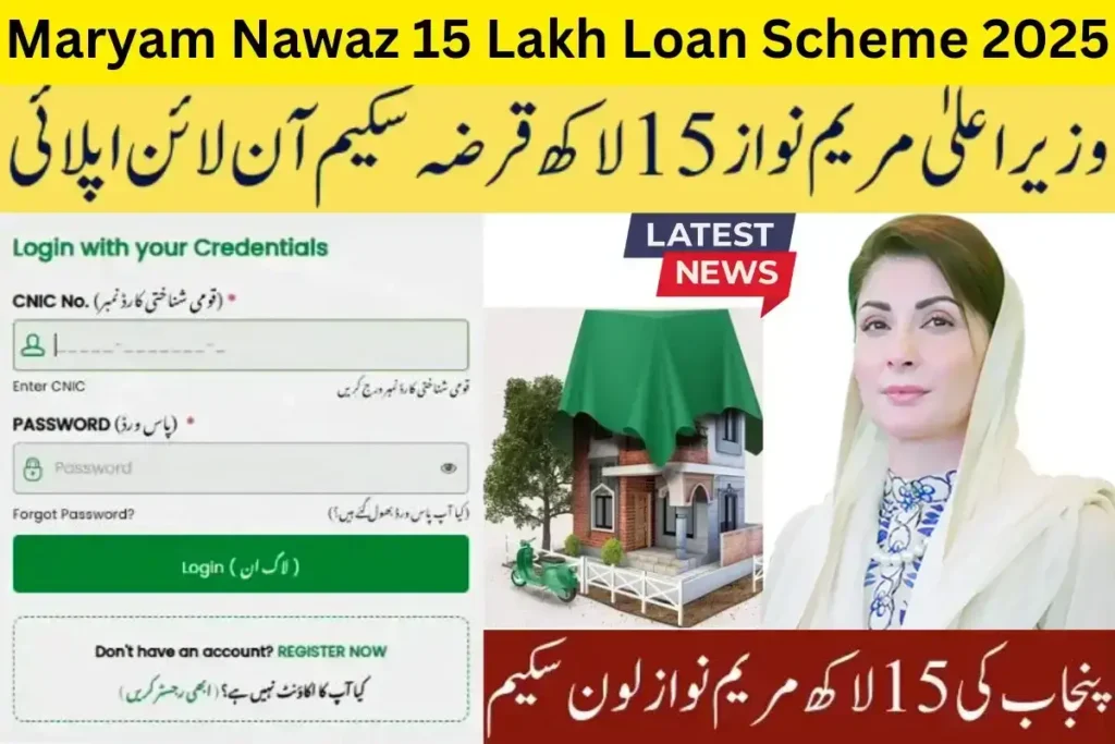 15 Lakh Loan Scheme 2025