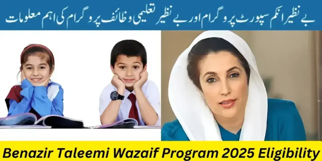 Benazir Taleemi Wazaif Program 2025