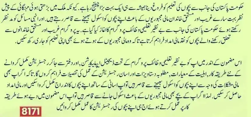 Benazir Taleemi Wazaif