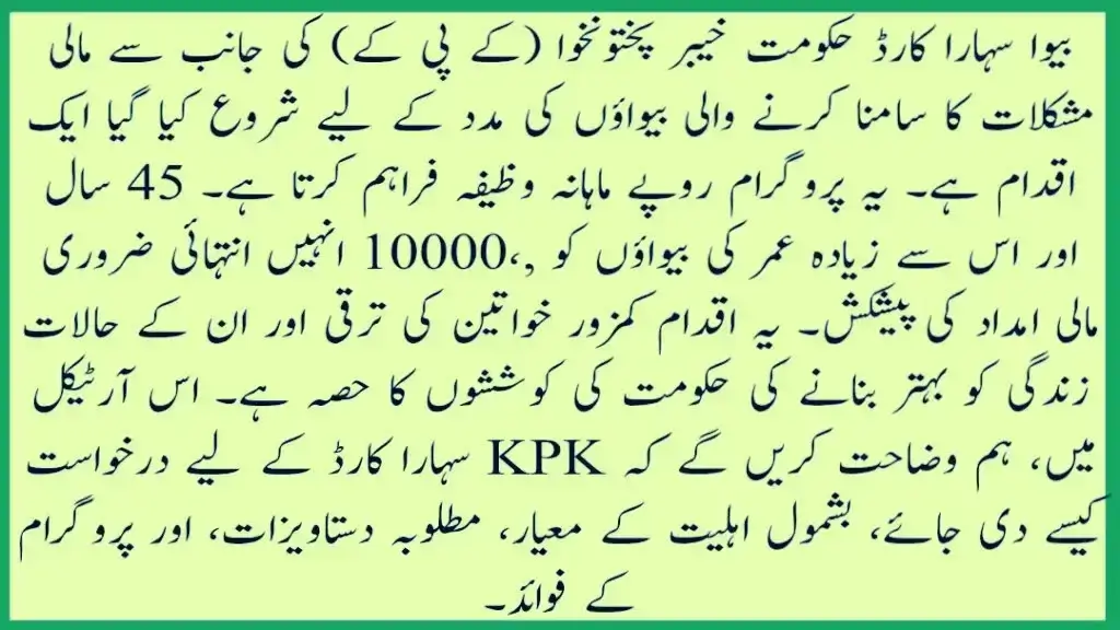 Bewa Sahara Card KPK Latest Updates