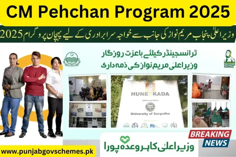 CM Pehchan Program 2025