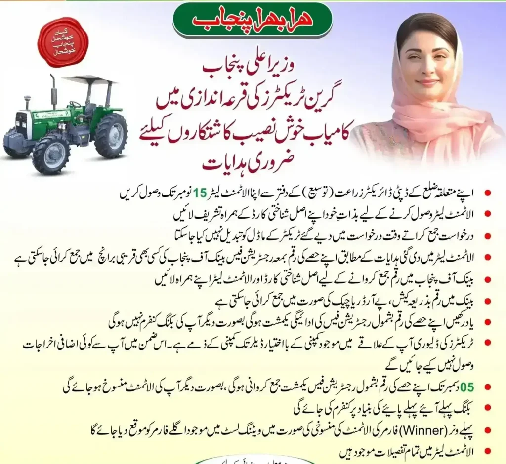CM Punjab Green Tractor Scheme Eligibility Criteria
