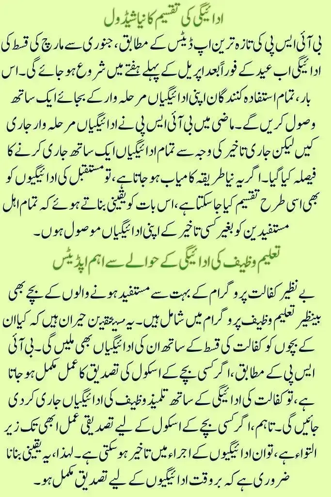 How to Receive Your Benazir Kafalat Program Payment