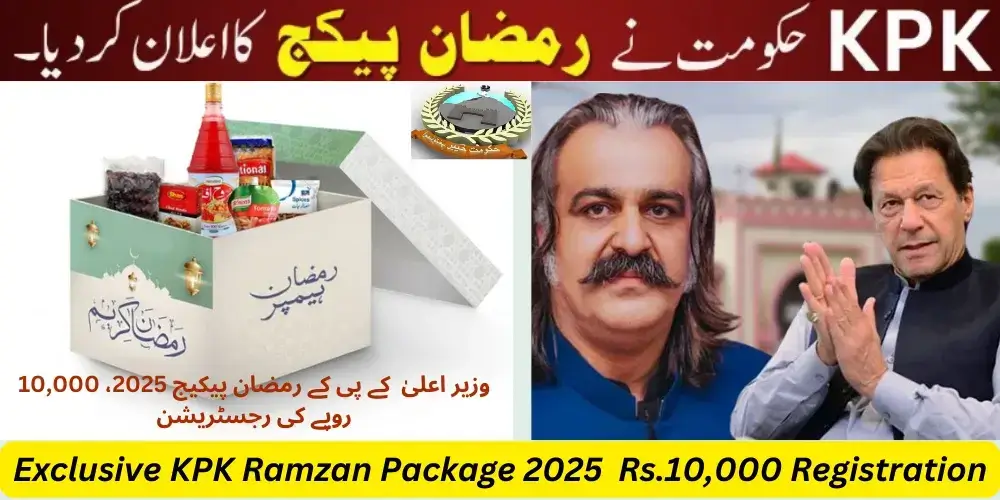 KPK Ramzan Package 2025