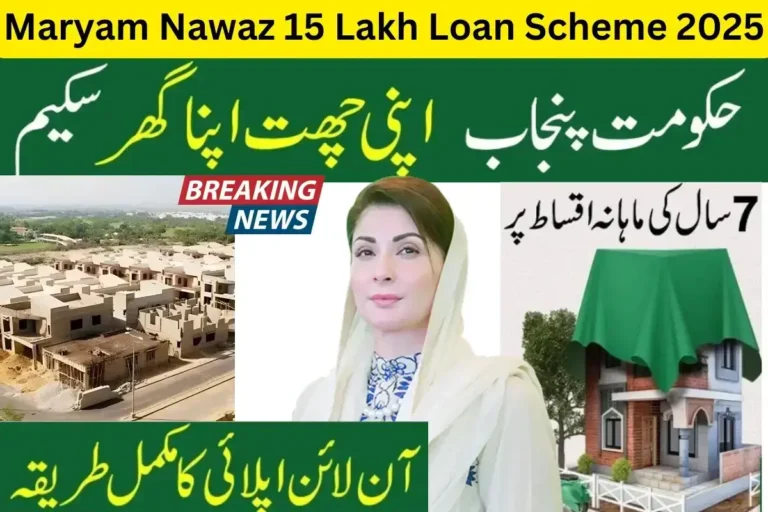 Maryam Nawaz 15 Lakh Loan Scheme 2025