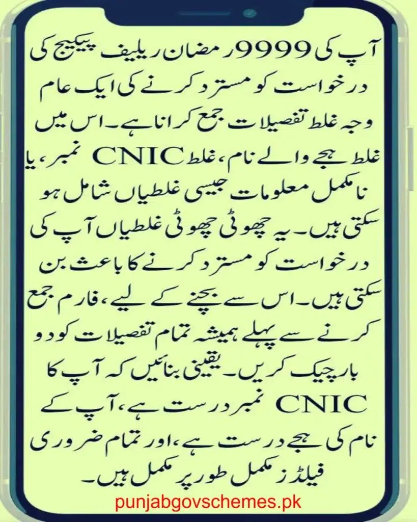 Missing or Incorrect Documents Ramzan-Relief-Package-