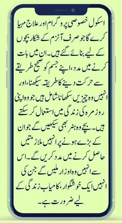 Pakistan First Autism School Additional Benefits