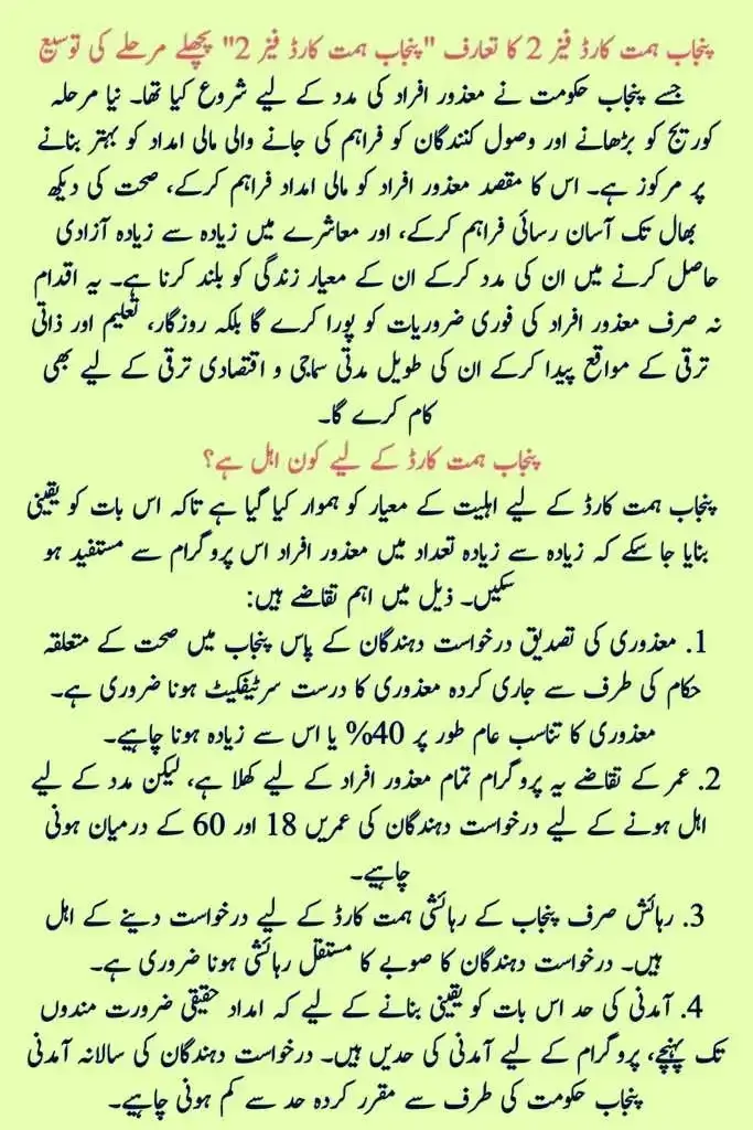 Punjab Himmat Card Phase 2 Objectives