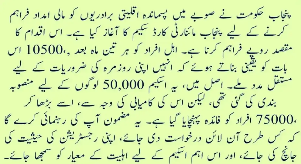 Punjab Minority Card Scheme 2025 Benefits