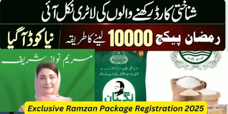Exclusive Ramzan Package Registration 2025 Get Rs 10,000 Rashan