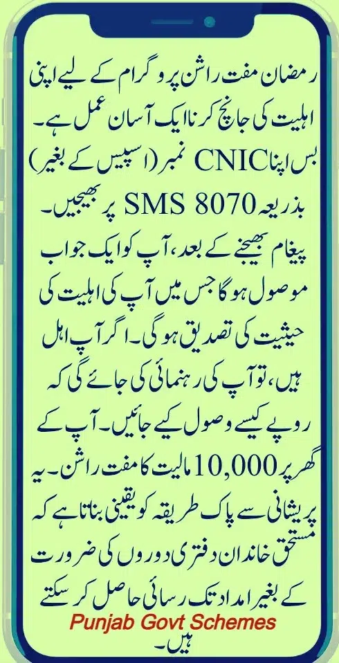 Ramzan Rashan Eligibility Check