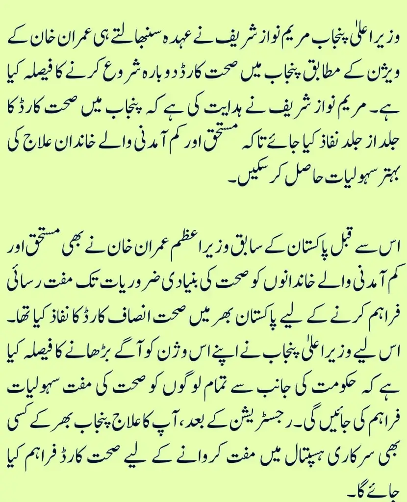 Benefits of CM Punjab Sehat Card 2025