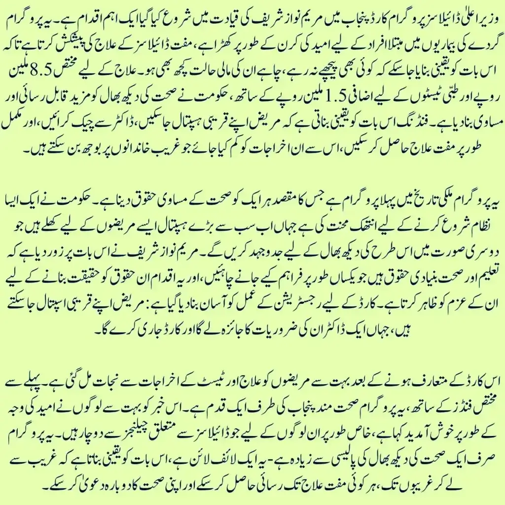 CM Punjab Dialysis Card Program 2025 Benefits