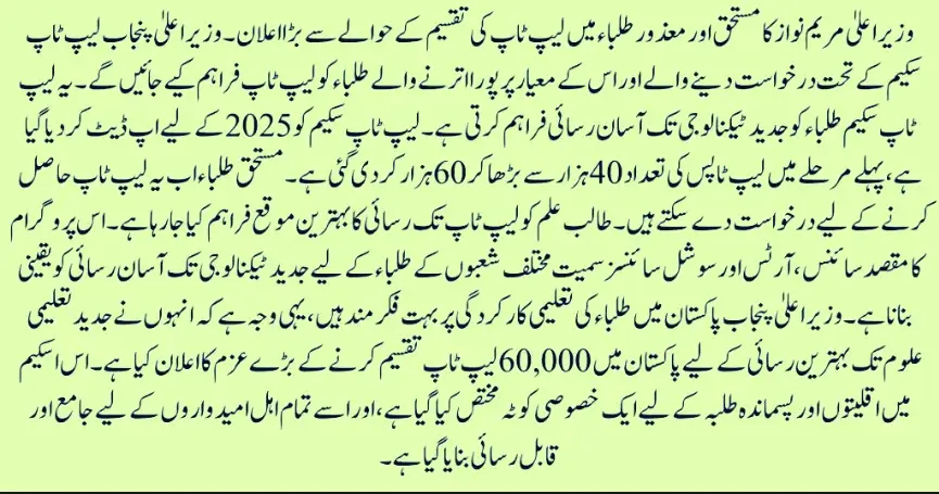 CM Punjab Laptop Scheme Latest Updates