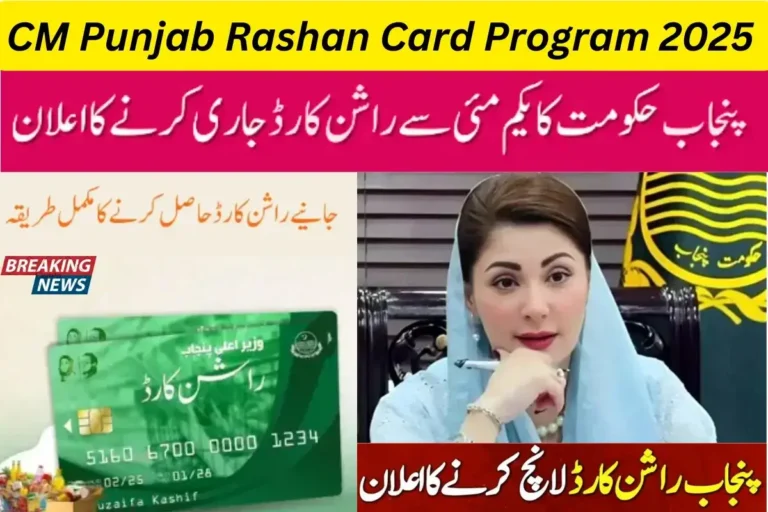 CM Punjab Rashan Card Program 2025