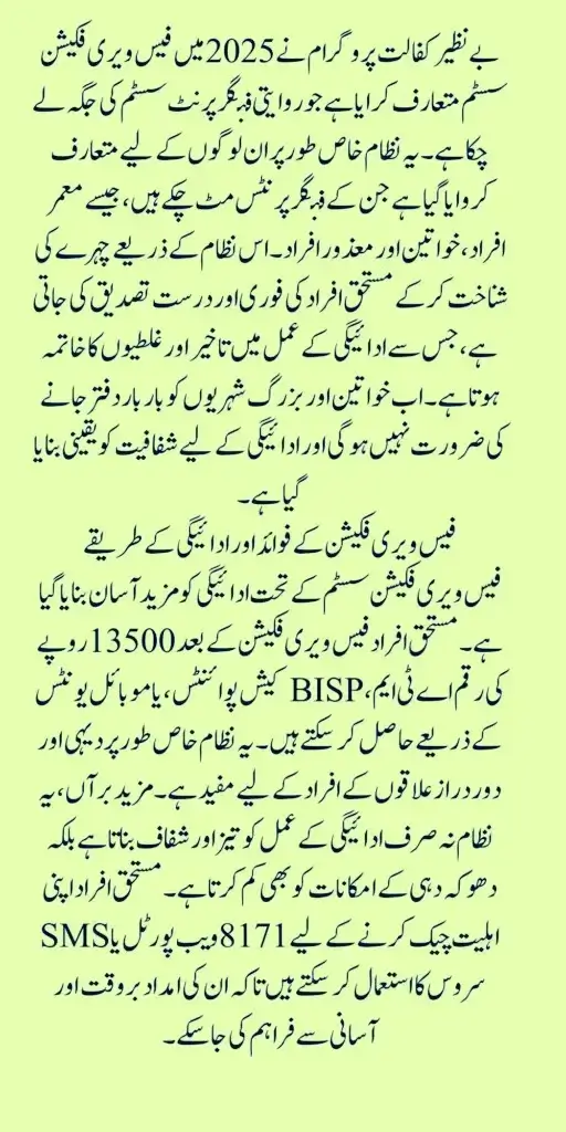 Face Recognition System for BISP 2025 Benefits