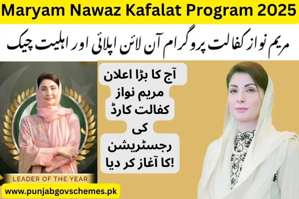Maryam Nawaz Kafalat Program 2025 Details, Benefits,and Updates