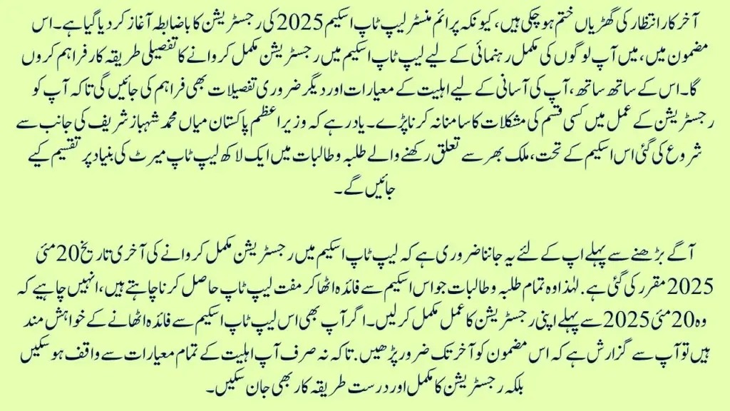 PM Laptop Scheme 2025 Eligibility Criteria