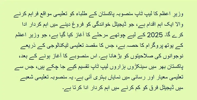 PM Laptop Scheme 2025 Latest Updates