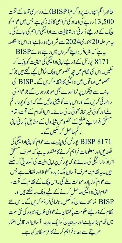 When Will the BISP 2nd Phase 13500 Payment Start