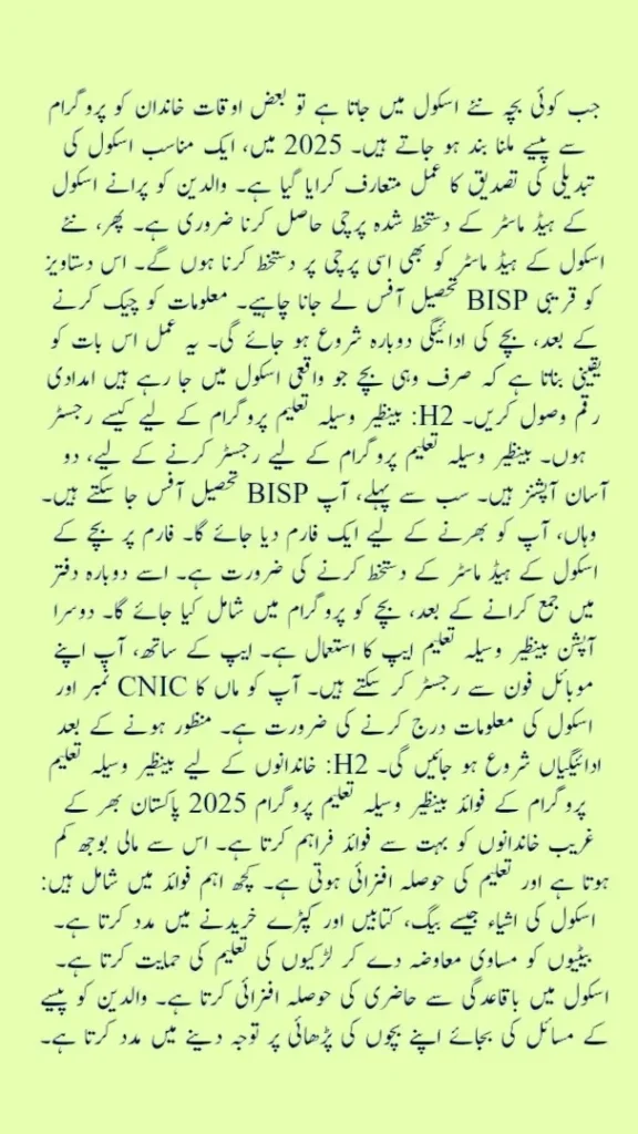 Benazir Waseela Taleem Program 2025 Benefits 