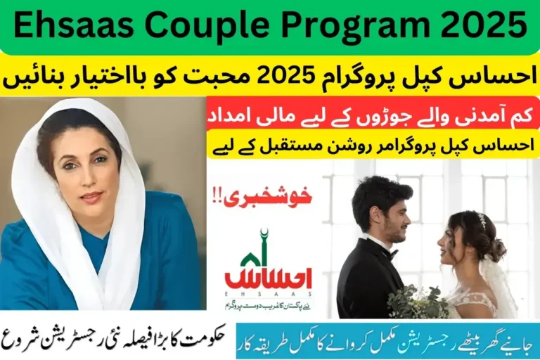 Ehsaas Couple Program 2025