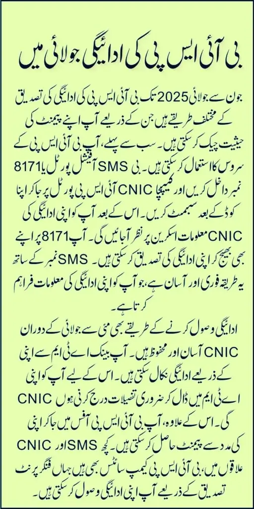 How to Receive Your BISP July Payment