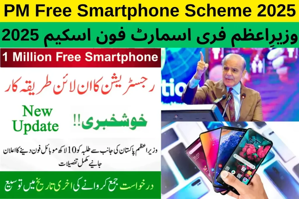 PM Free Smartphone Scheme 2025 Overview