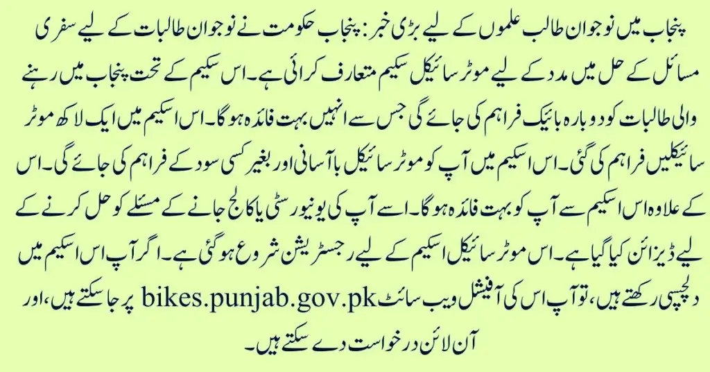 What is the Punjab CM Free E-Bike Scheme 2025