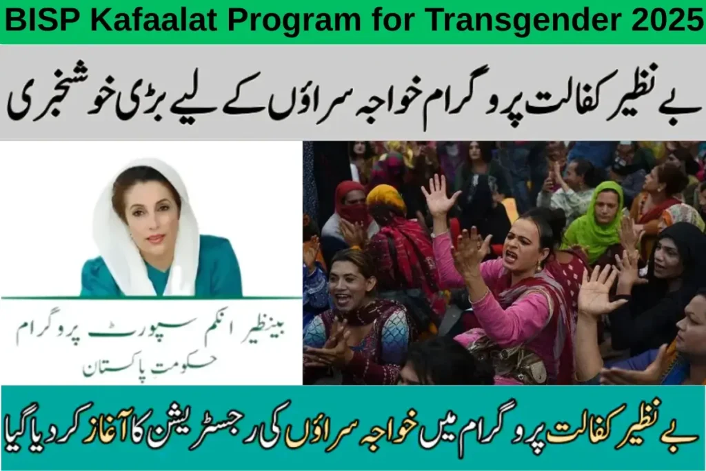 BISP Kafaalat Program for Transgender 2025 overview