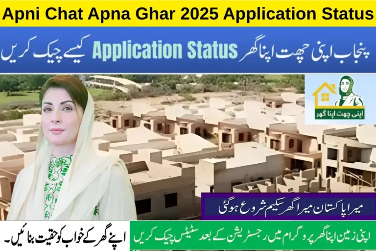 Apni Chat Apna Ghar 2025 Application Status