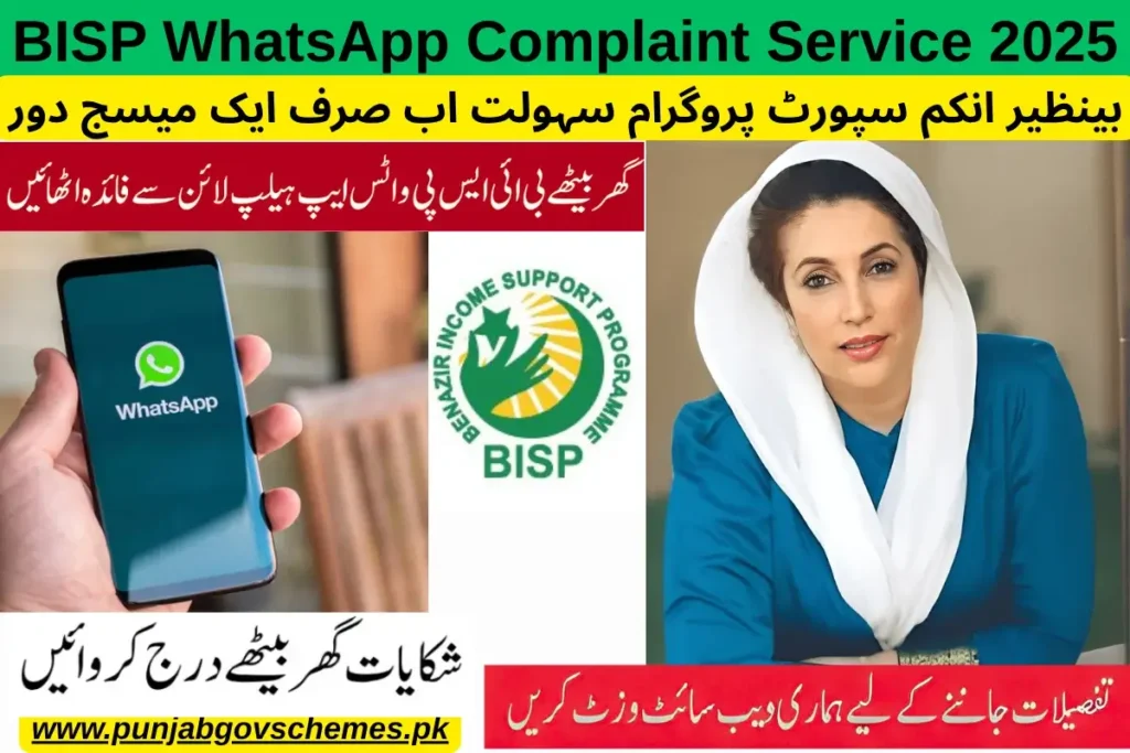 BISP WhatsApp Complaint Service 2025 Overview