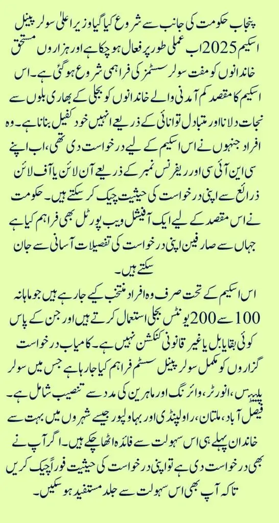 CM Punjab Solar Panel City Distribution List Application Status