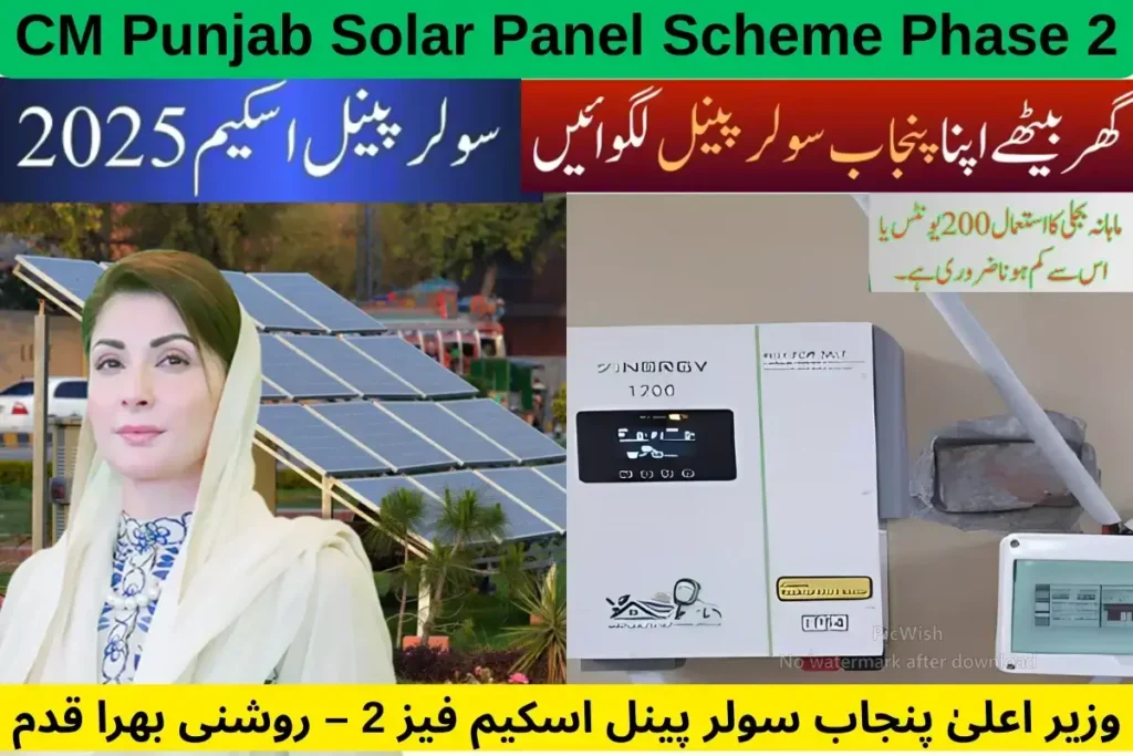 CM Punjab Solar Panel Scheme Phase 2 in 2025 Latest Updates