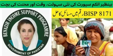 BISP 8171 Card Online Registration