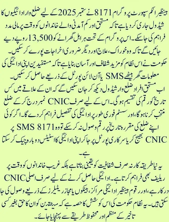 BISP 8171 Payment District Wise Schedule September 2025Eligibility Criteria