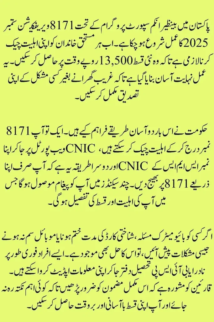 BISP 8171 Verification September 2025 Key Updates