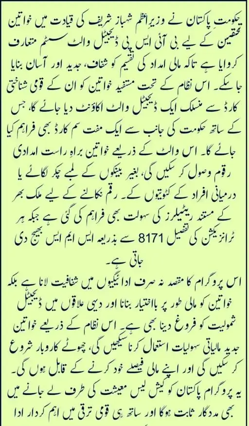 BISP Digital Wallet System 2025 Key Features