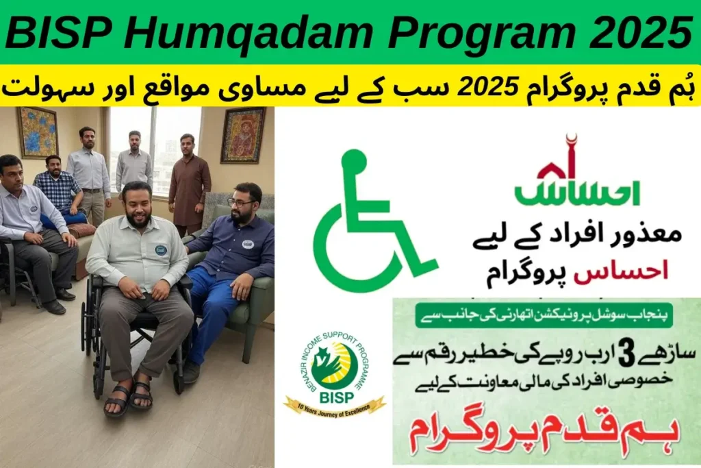 BISP Humqadam Program 2025 Registration Complete Guide