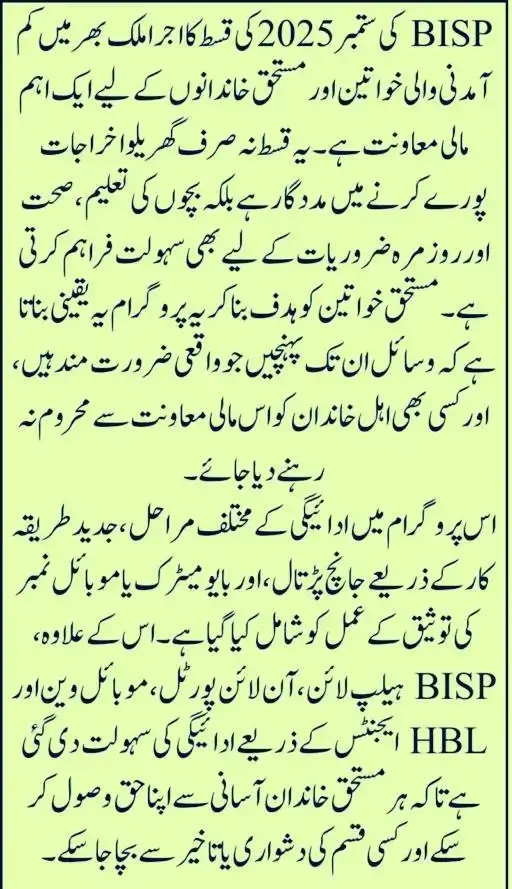 BISP September 2025 Installment Payment Objectives