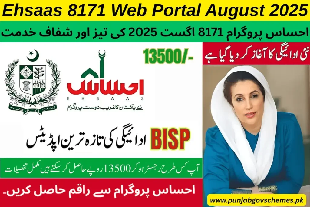Ehsaas 8171 Web Portal August  Update