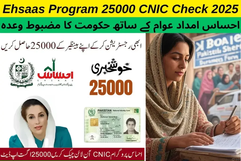 Ehsaas Program 25000 CNIC Check 2025 Overview