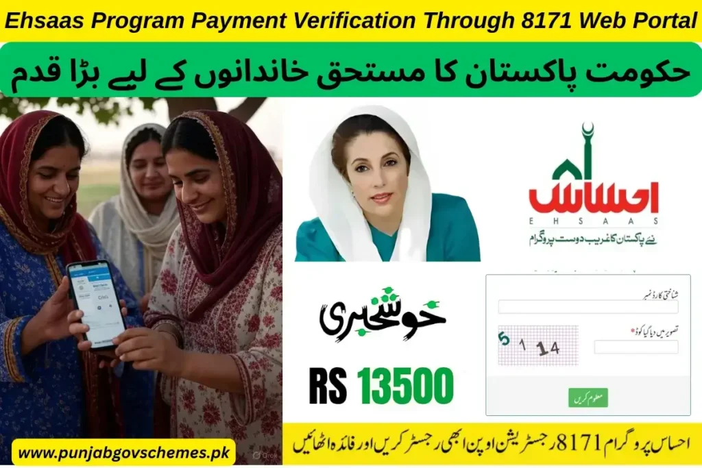Ehsaas Program Payment Verification Through 8171 Web Portal Overview