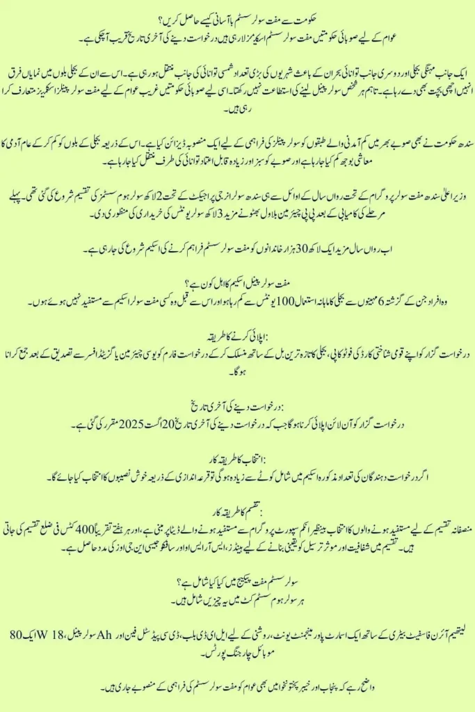 Free Solar System Scheme 2025 Pakistan Key Objectives