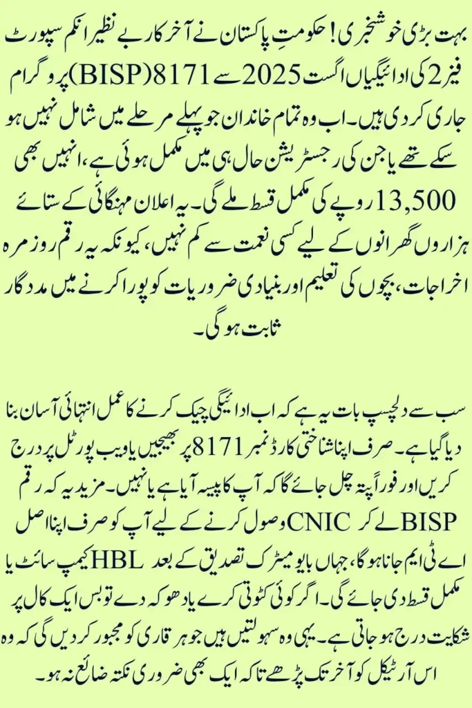 Key Details of BISP 8171 Phase 2 Payment August 2025