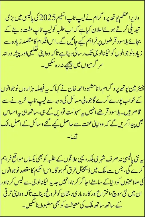 PM Laptop Scheme 2025 Latest Updates August 2025