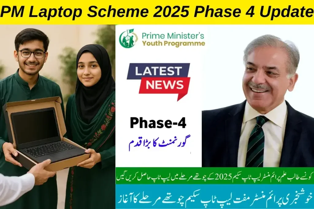 PM Laptop Scheme 2025 Phase 4 Overview