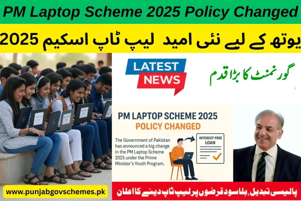 PM Laptop Scheme 2025 Policy Changed Overview