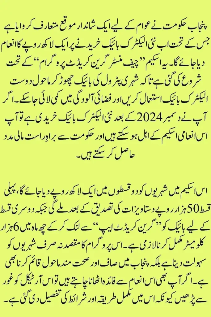 Punjab Electric Bike Incentive Program 2025 Eligibility Criteria