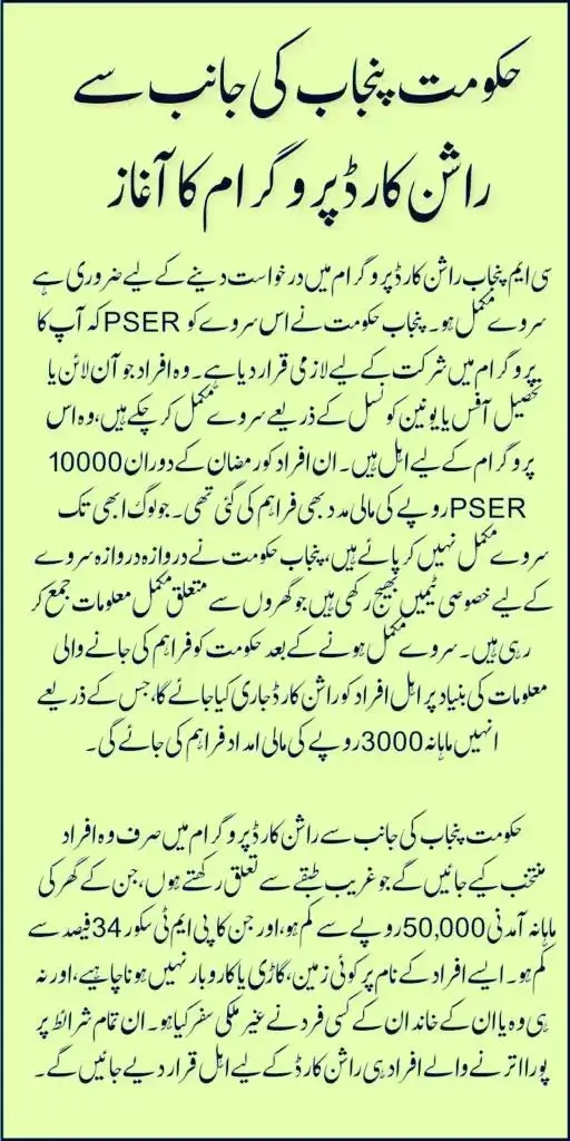 Social Security Ration Card Scheme 2025 Key Features